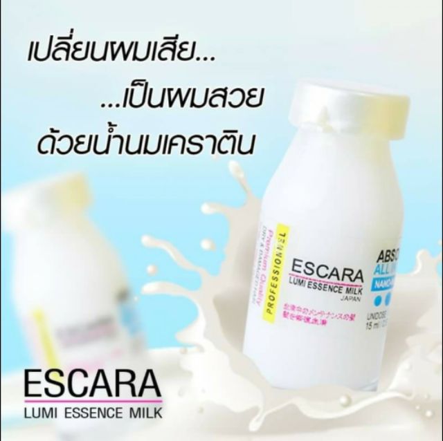 น้ำนมเคราติน-เคราตินขวดเล็กสำหรับอบไอน้ำ-น้ำนมเคราติน-escara