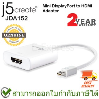 j5create JDA152 Mini DisplayPort to HDMI Adapter อะแดปเตอร์แปลง HDMI เป็นสาย Mini DisplayPort ของแท้ ประกันศูนย์ 2ปี