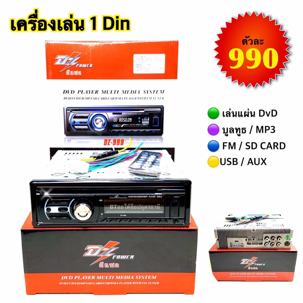 bt-autoshop-เครื่องเล่น-1-din