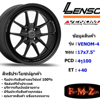 Lenso Wheel VENOM-4 (High) ขอบ 17x7.5