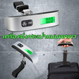 🔥 RAINBEAU ที่ชั่งน้ำหนักกระเป๋าเดินทาง ไฟ Backlight ชั่งน้ำหนักกระเป๋า Digital Luggage Scale 110lb/50kg