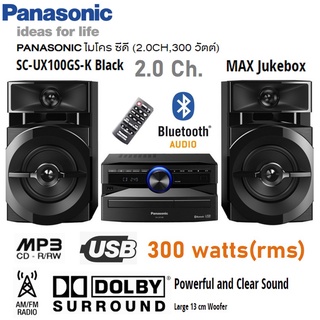 PANASONIC โฮมเธียเตอร์ HI-FI Stereo ฟังเพลง ไมโคร ซีดี 2.0CH 300 วัตต์ มีรีโมท SC-UX100 ประกัน 1 ปี