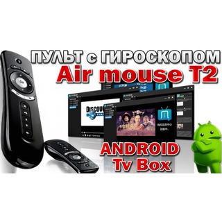T2 2.4G Wireless Air Mouse 3D Motion Stick Remote Control Combo