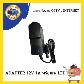 (ร้านไทย มีของพร้อมส่ง) ADAPTER หม้อแปลง 12V 1A มีไฟโชว์สถานะ