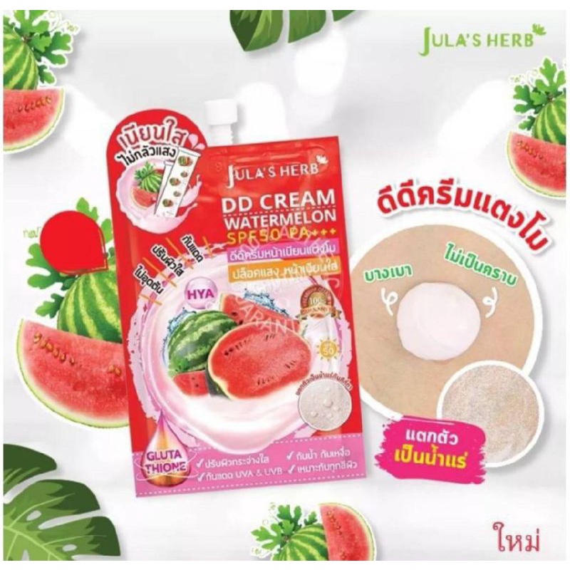 แพ็คเกจใหม่ล่าสุด-กล่องละ-6ซอง-dd-แตงโม-จุฬาเฮิร์ป-ดีดี-ครีมแตงโม-dd-cream-watermelon-spf50-pa