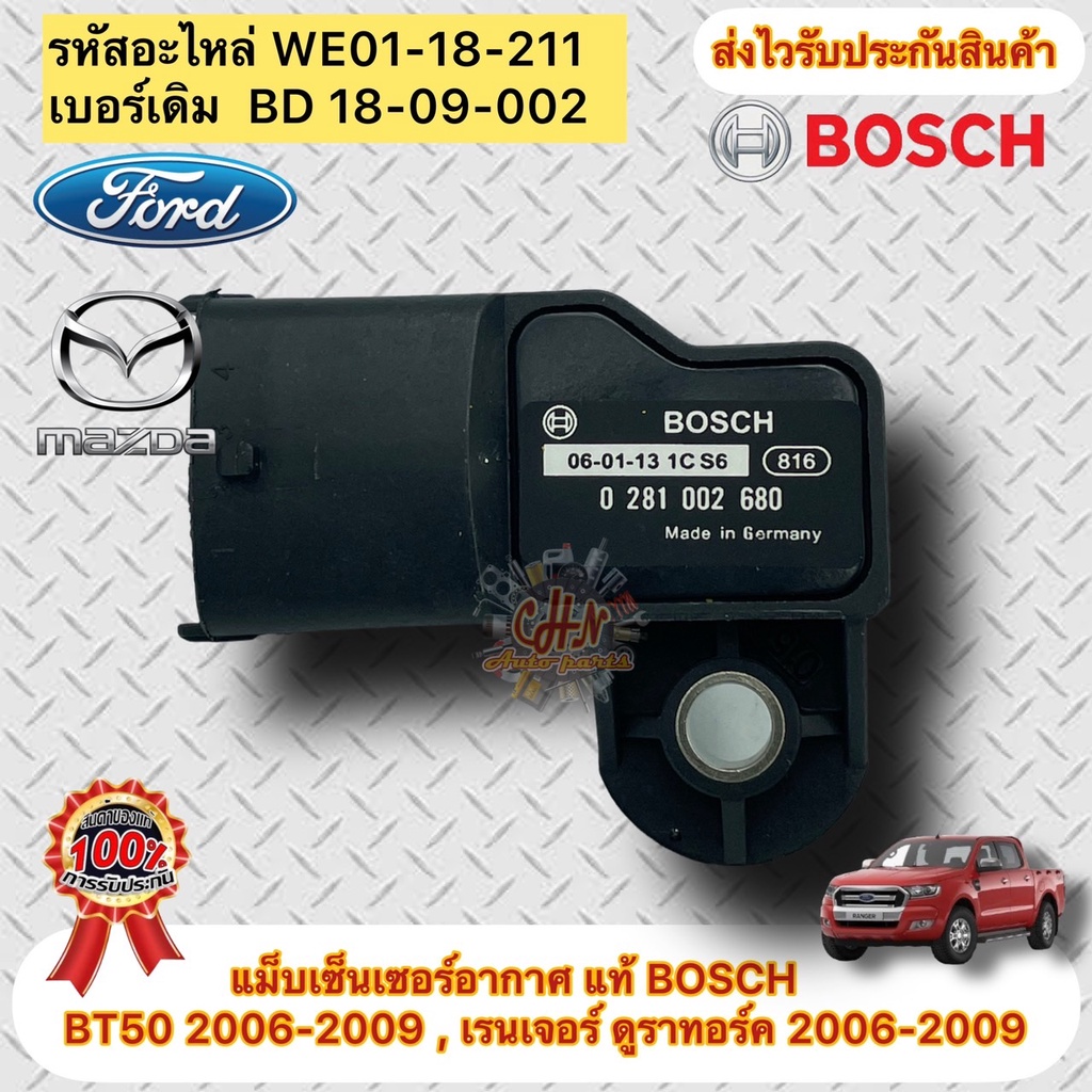 แม็บเซ็นเซอร์อากาศ-แท้-bosch-รุ่น-bt50-2006-2009-เรนเจอร์-ดูราทอร์ค-2006-2009-รหัสอะไหล่-we01-18-211-bd-18-09-002