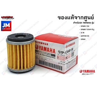 ภาพหน้าปกสินค้าไส้กรองน้ำมัน,ไส้กรองน้ำมันเครื่่อง 5YPE34400000 เเท้ศูนย์ YAMAHA SPARK 115I, SPARK 135I/คาร์บู, X-1R, JUPITER RC, XMAX ที่เกี่ยวข้อง