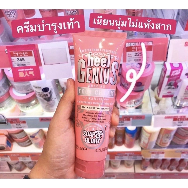 soap-amp-glory-โซพ-แอนด์-กลอรี่-ฮีล-จีเนียสส์-125-มล-บำรุงเท้าให้นุ่มนวล-น่าสัมผัส