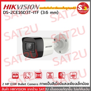 Hikvision 2MP กล้องวงจรปิด ความละเอียด 2 ล้าน รุ่น DS-2CE16D3T-ITF 3.6mm ภาพเป็นสีหากมีแสงเพียงเล็กน้อย พร้อมส่ง SAT2U