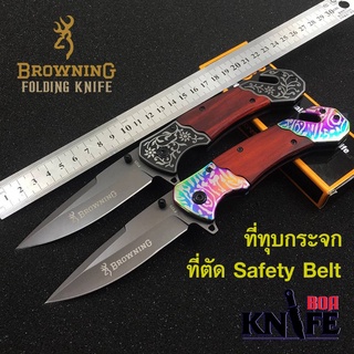 มีดพับ BROWNING F123 ขนาด 23.5cm Stainless steel 440C ไม้แท้ มีระบบดีดใบ มีดเดินป่า ป้องกันตัว ทำอาหาร