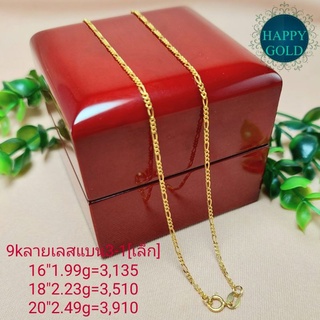 สร้อยคออิตาลี9kลายเลสแบน3-1เล็ก