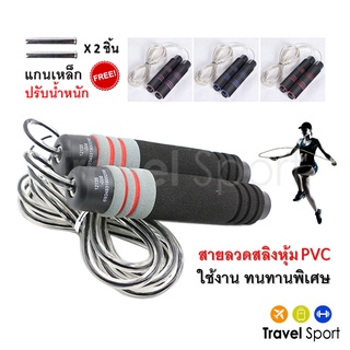 เชือกกระโดด Speed Rope ปรับน้ำหนัก