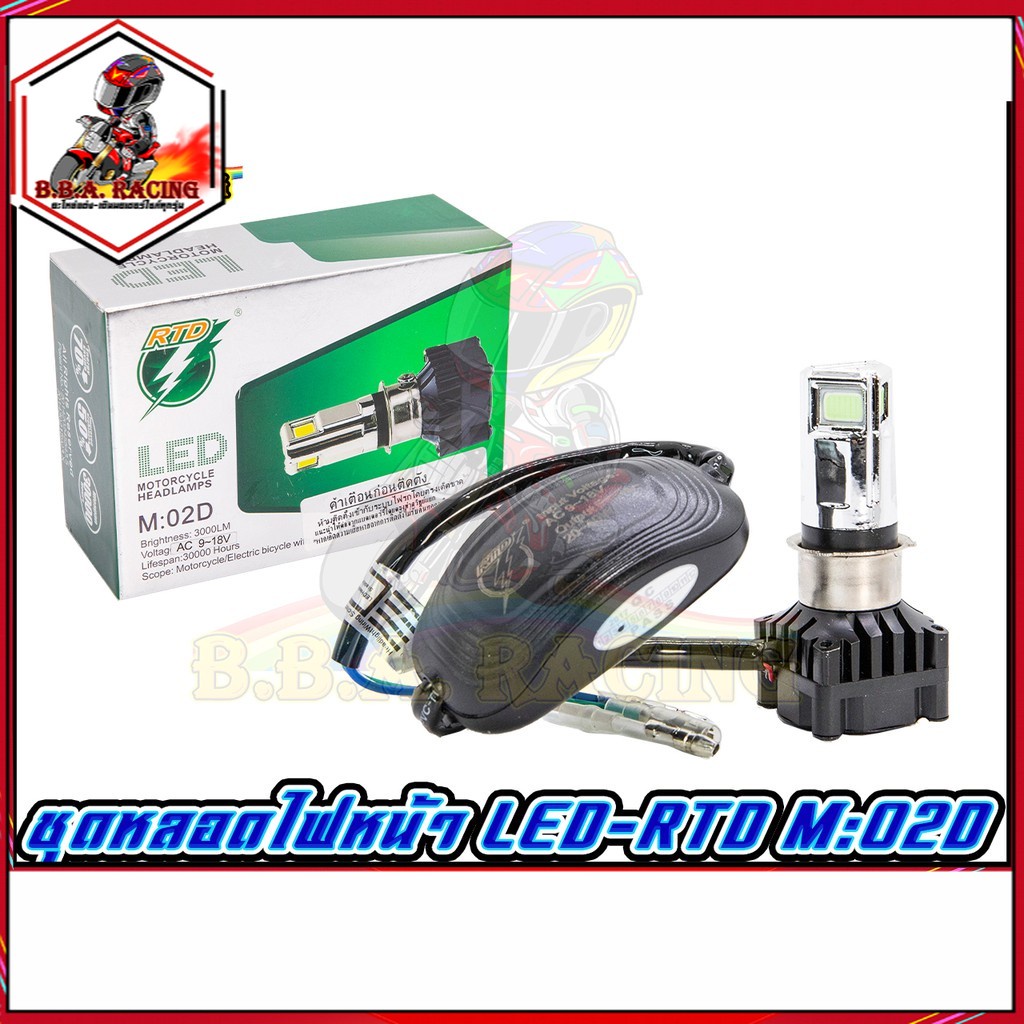 ชุดหลอดไฟหน้า-led-rtd-รุ่น-m-02d-ใช้ได้ทุกรุ่น