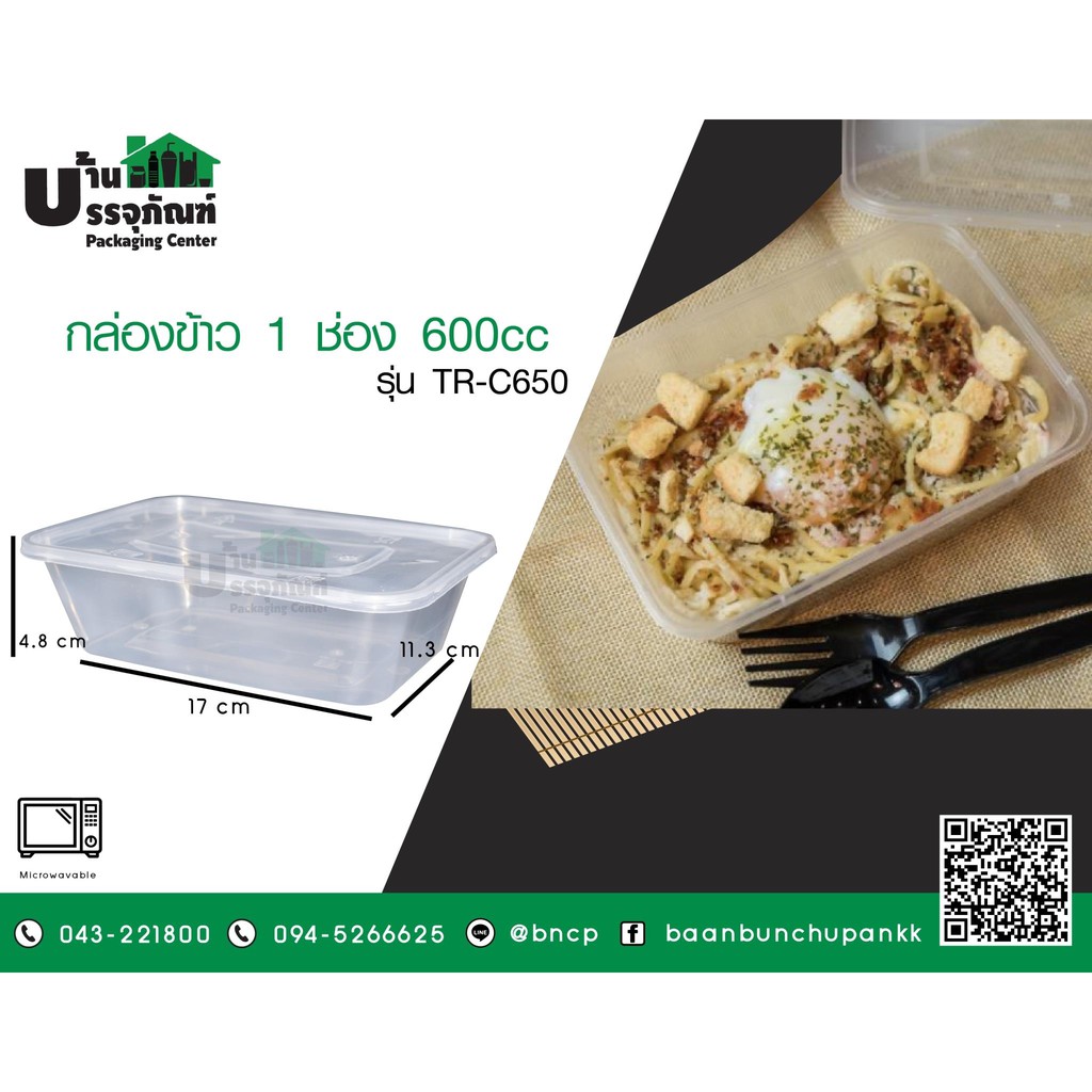 กล่องอาหาร-1-ช่อง-ขนาด-650ml-กล่องยำ-กล่องข้าว-tr-c650-แพ็ค-25ชิ้น