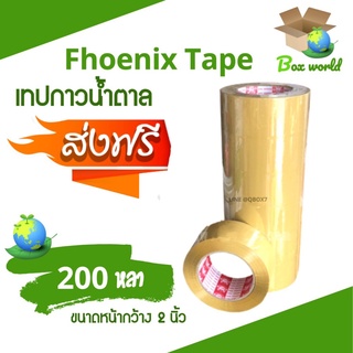 เทปกาวน้ำตาล เกรด A ยี่ห้อฟินิกส์​ 2 นิ้ว ยาว 200 หลาเต็ม (6 ม้วน) Phoenix ส่งฟรี