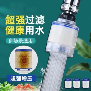 Universal faucet filter splash head ในครัวเรือน tap เครื่องกรองน้ำ extender อุปกรณ์เสริมด้านหน้าแรงดันครัว