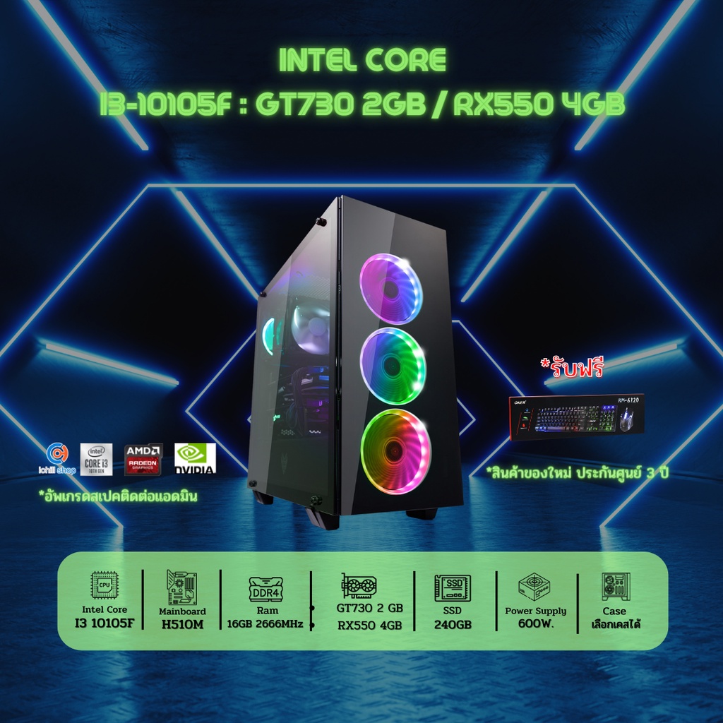 ภาพหน้าปกสินค้าคอมประกอบ Intel Core I3-10105F 3.7GHz / เลือกการ์ดจอ / DDR4 16GB (16X1) 2666MHz / SSD 240GB / PSU 600W / เลือกเคสได้ จากร้าน ichillshop บน Shopee