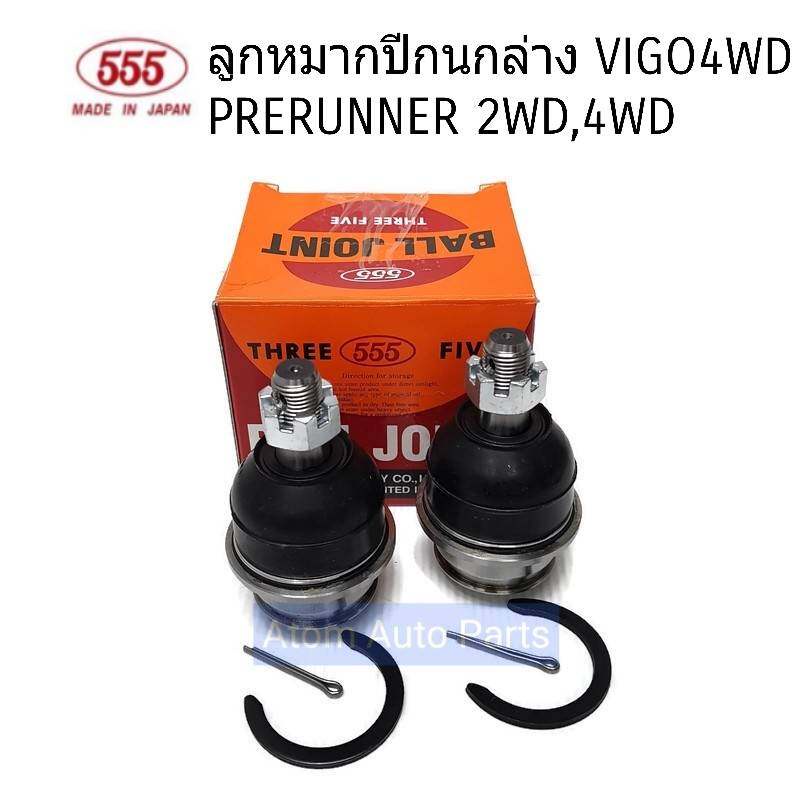 555-ลูกหมากปีกนก-vigo-4wd-prerunner-2wd-4wd-ตัวสูง-ครบชุด