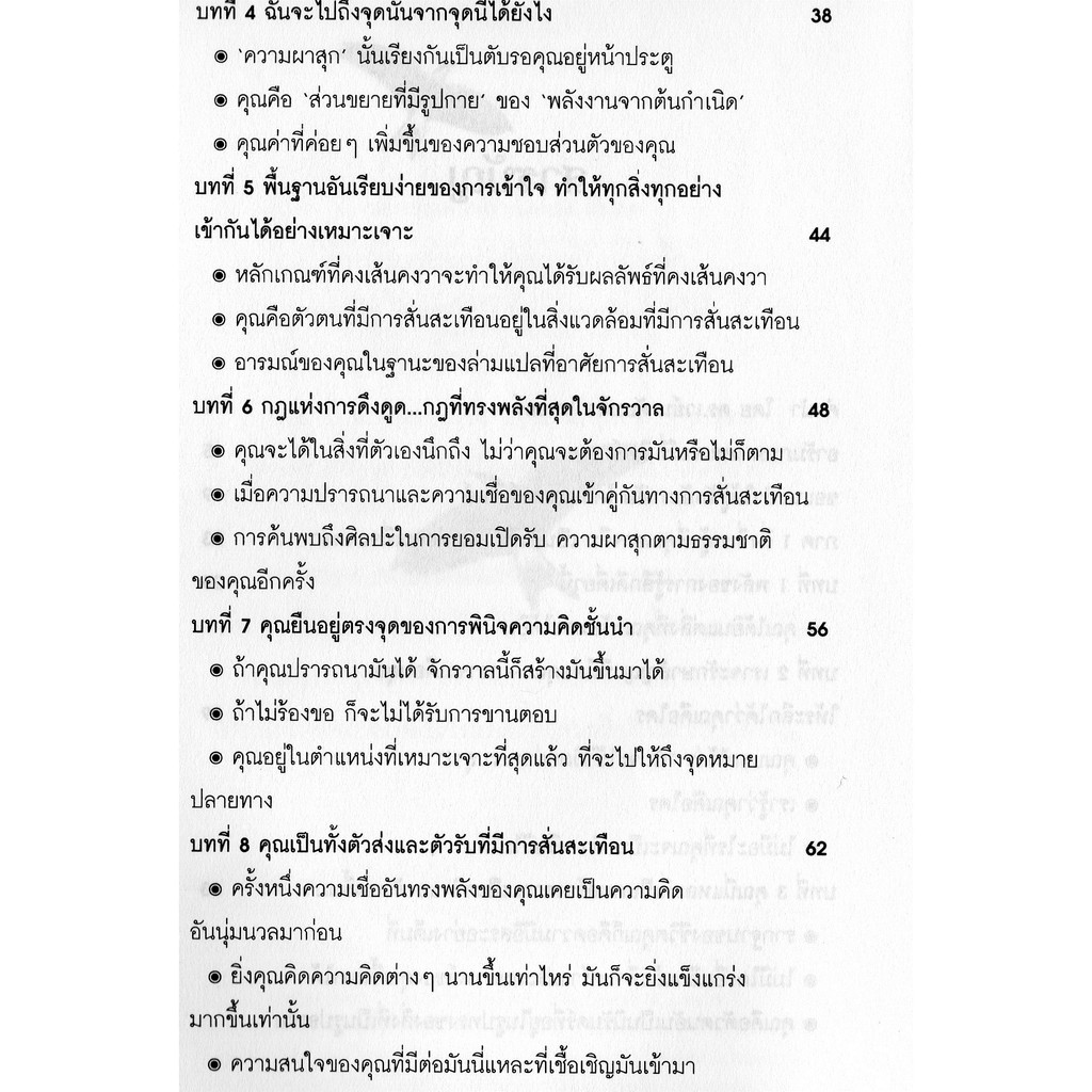 คัมภีร์สมใจนึก-ask-and-it-is-given-เอสเธอร์-และเจอร์รี่-ฮิคส์