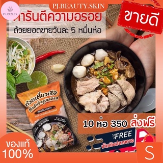 ภาพหน้าปกสินค้า[🌸พร้อมส่ง🔥🔥]🍜ก๋วยเตี๊ยวเลอรส👍🏻สูตรลับ ก๋วยเตี๋ยวรสเด็ด เส้นหมี่ เส้นเล็ก ที่เกี่ยวข้อง