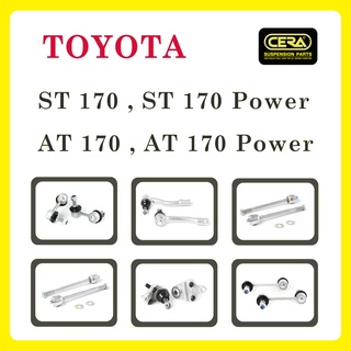 TOYOTA ST170, AT170, Power / โตโยต้า ST170, AT170 / ลูกหมากรถยนต์ ซีร่า CERA ลูกหมากปีกนก ลูกหมากคันชัก ลูกหมากกันโคลง