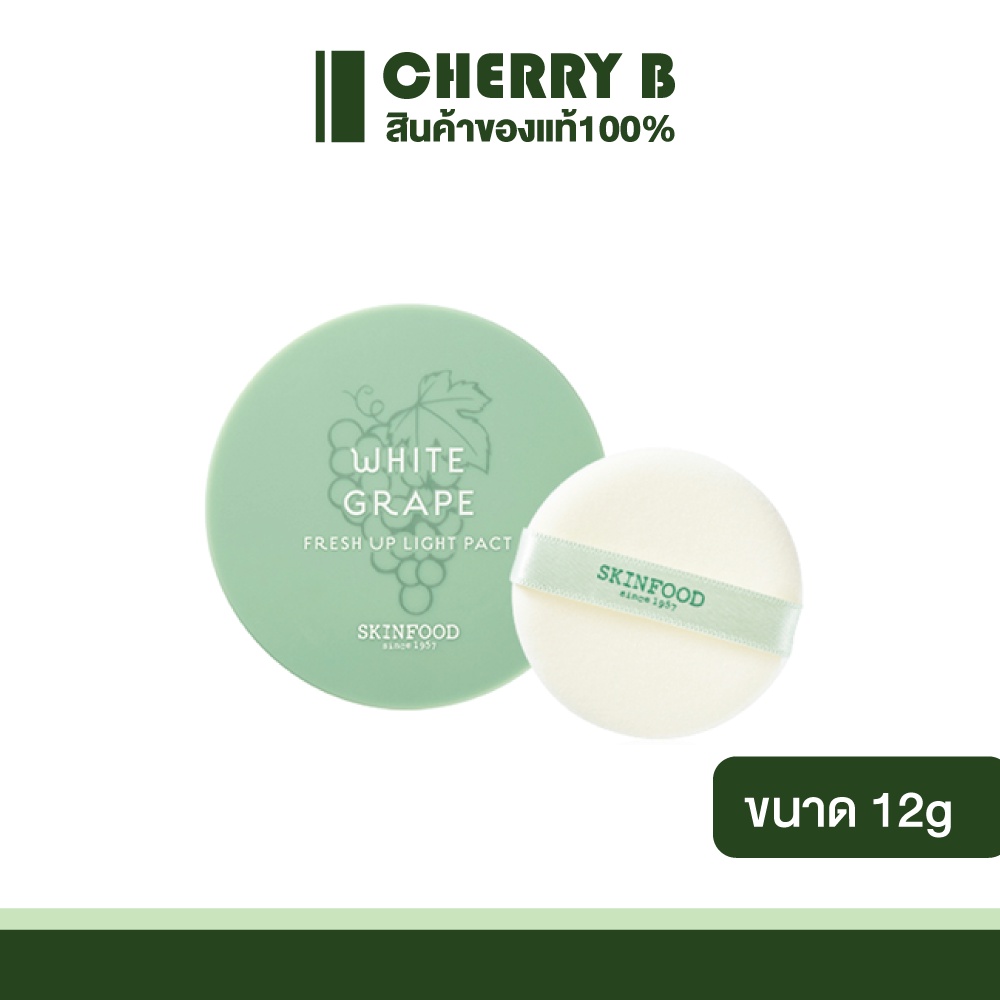 แป้งองุ่น-3เฉด-skinfood-white-grape-fresh-light-pact-12g