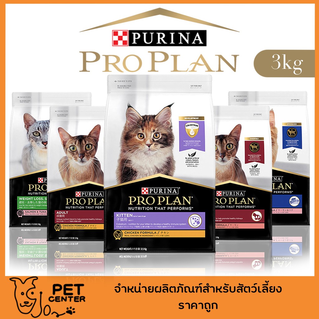 proplan-by-purina-cat-อาหารสำหรับลูกแมว-แมวโต-และแมวแก่-ช่วยบำรุงลำใส้-ไต-และเสริมภูมิ-3kg