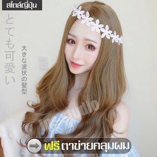 วิกผู้หญิงดัดลอน วิกผมยาว Longwig วิกผม วิกผู้หญิง ผมปลอม วิกผมปลอม วิกผมลอน วิค วิกผู้หญิงผมยาว