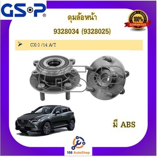 ดุมล้อ GSP สำหรับรถมาสด้า MAZDA CX-3