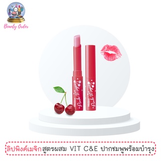 ลิปมันเปลี่ยนสี มิสทีน พิงค์ เมจิก ลิป พลัส วิตามิน ซี แอนด์ อี เชอร์รี่ Mistine Pink Magic Lip plus Vitamin C&E Cherry