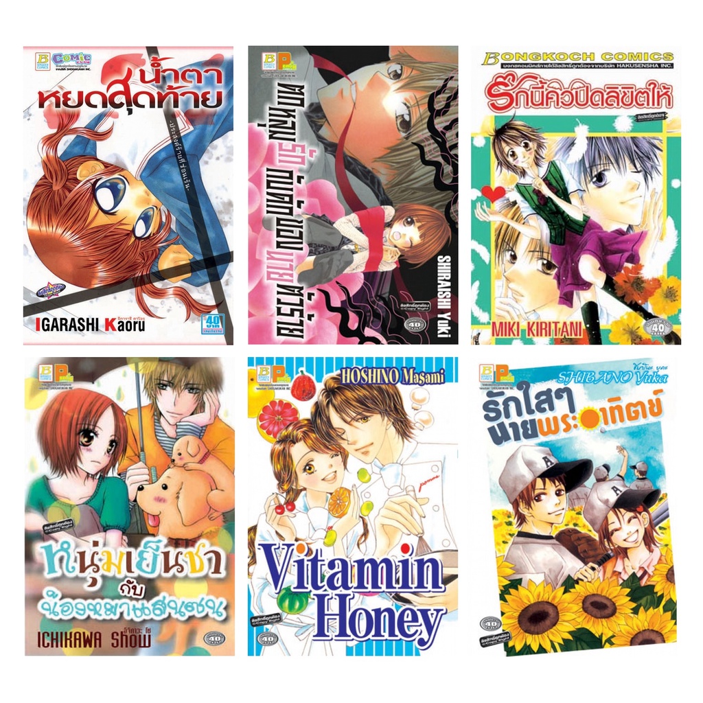 บงกช-bongkoch-หนังสือการ์ตูนบงกชลดราคาพิเศษ-ขายแยกเล่ม