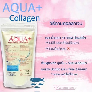 คอลลาเจนเปปไทด์ AQUA ขนาด 100 กรัม คอลลาเจนเพียวแท้ 100% จากญี่ปุ่น