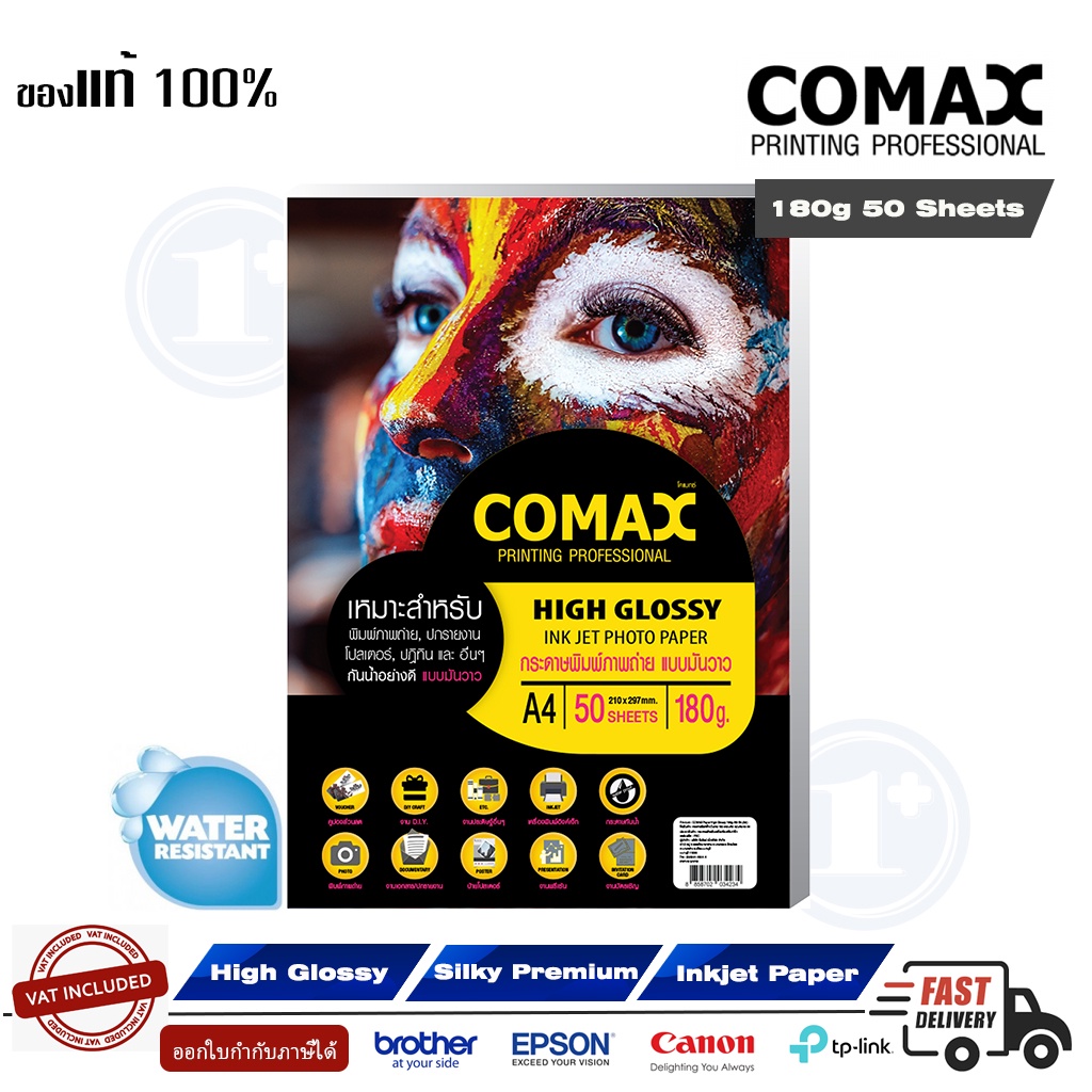 กระดาษ-a4-high-glossy-photo-inkjet-paper-comax-water-resistant