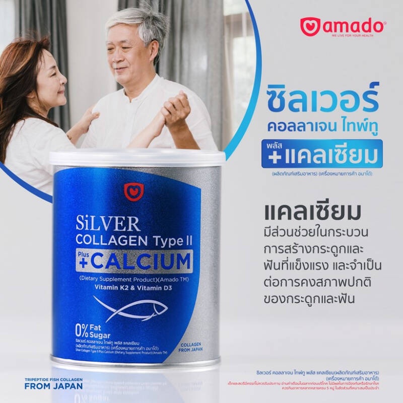 Amado Silver Collagen Type II Plus Calcium อมาโด้ ซิลเวอร์ คอลลาเจน ไท