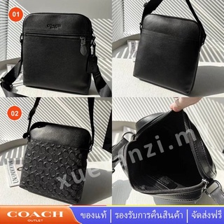 Coach F73338 F68014 Houston กระเป๋าเดินทาง กระเป๋าสะพายข้างผู้ชายสะพายข้าง