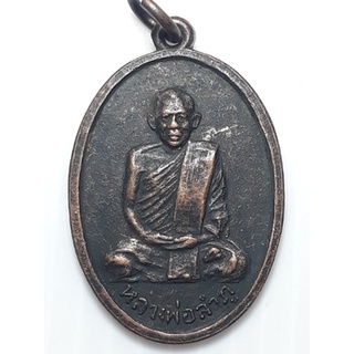 เหรียญ หลวงปู่ลำภู วัดใหม่อมตรส บางขุนพรหม กรุงเทพ ปี2514