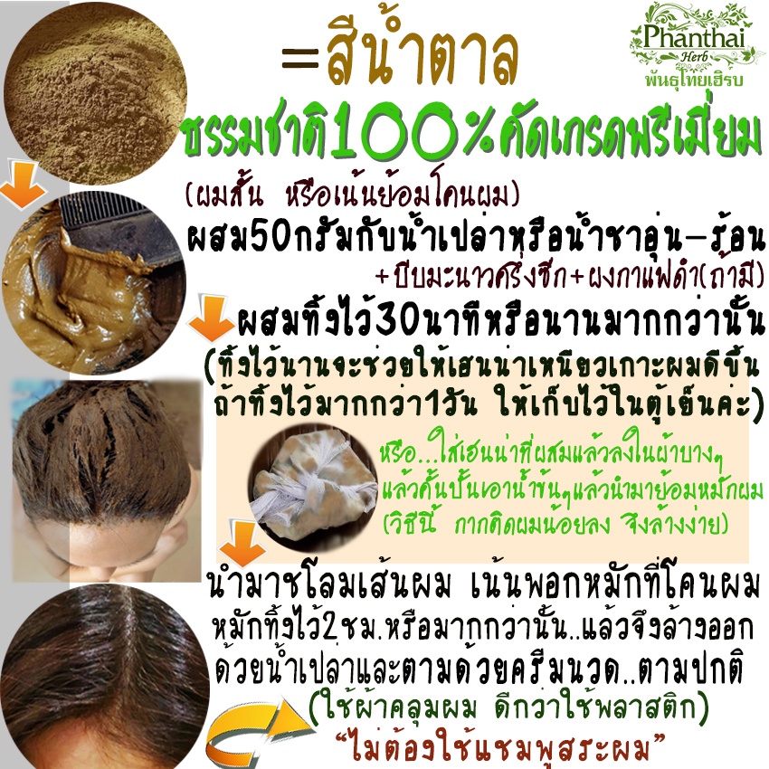 หยุดเคมี-เลือกเฮนน่าย้อมผมหงอก-สีน้ำตาล-ปริมาณ150มล-ทำจากธรรมชาติ100-เกรดพรีเมี่ยม-ยีห้อพันธุ์ไทยเฮิร์บ