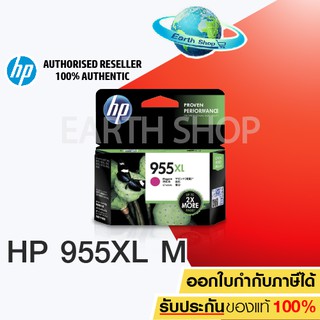 HP 955XL Magenta (LOS66AA) หมึกแท้ สีม่วงแดง จำนวน 1 ชิ้น