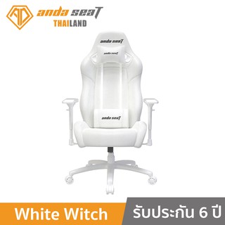 ภาพหน้าปกสินค้าAnda Seat White Witch Special Edition Premium Gaming Chair White 6 Years Warranty (AD7-11-W-PV-W02) อันดาซีท รุ่น White Witch เก้าอี้เกมมิ่ง สำหรับนั่งเล่นเกม เก้าอี้ทำงาน เก้าอี้เพื่อสุขภาพ สีขาว รับประกันศูนย์ไทย 6 ปี ที่เกี่ยวข้อง
