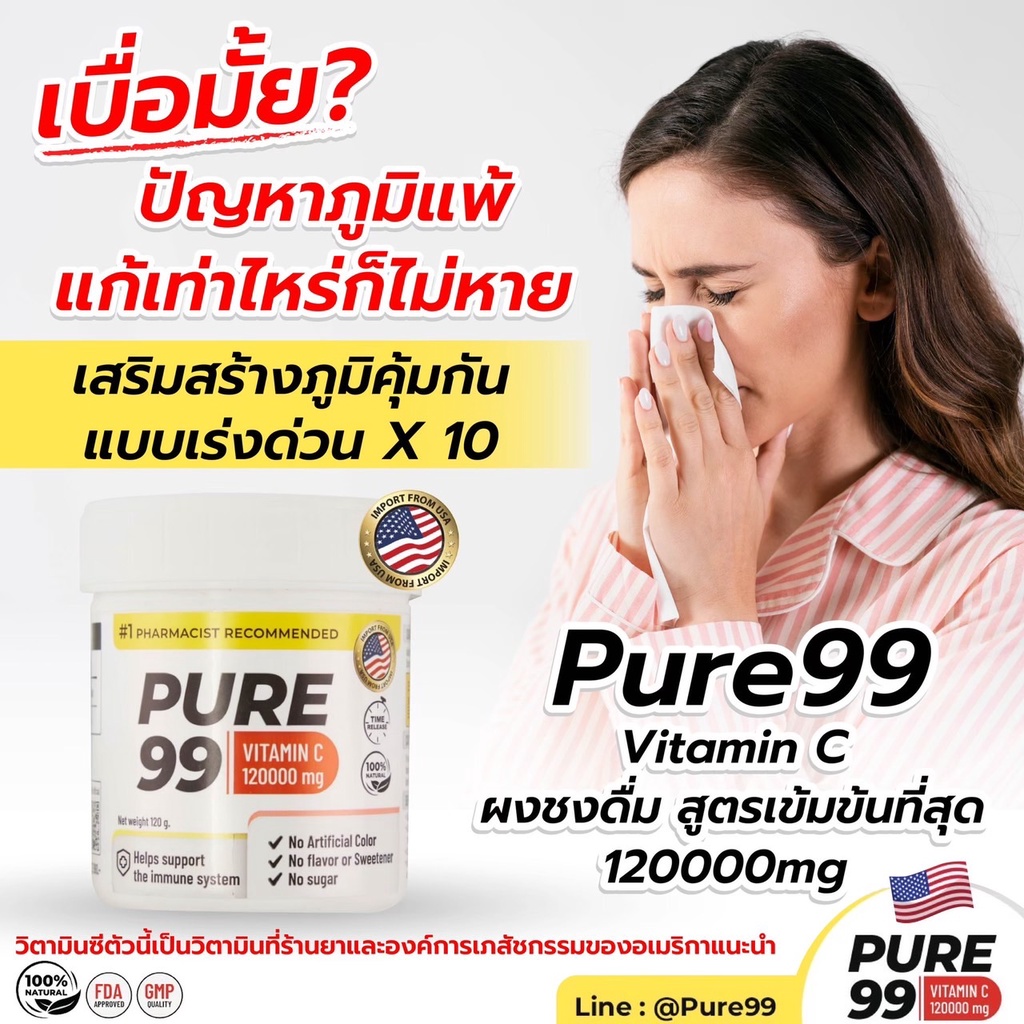 atipashop-pure-99-vitamin-c-120000-mg