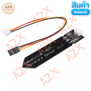 พร้อมส่ง! Capacitive Soil Moisture Sensor 1.2 (เซ็นเซอร์วัดความชื้นในดิน)