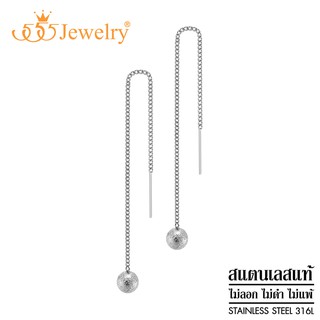 555jewelry ต่างหูห้อยสแตนเลส ปรับความยาวได้ ห้อยบอลกลม รุ่น MNC-ER332 - ต่างหูผู้หญิง ต่างหูสวยๆ ต่างหูแฟชั่นสวยๆ (ER1)