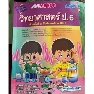 หนังสือเรียนวิทยาศาสตร์ ป6 มือ 2