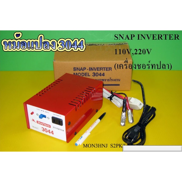 snap-inverter-เครื่องน็อคปลา-หม้อน๊อคปลา-รุ่น-3044