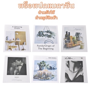 พร็อพการ์ด พร็อพถ่ายรูป พร็อพปก พร็อพถ่ายรูปสินค้า Magazine Cover Photography Prop