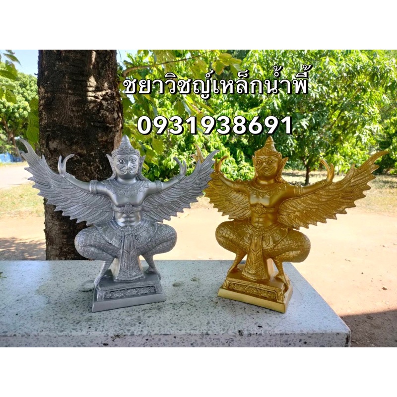 พญาครุฑ-7นิ้ว-เเร่เหล็กน้ำพี้-เงินทอง-คู่ล่ะ1299บาท