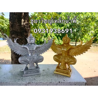 พญาครุฑ 7นิ้ว เเร่เหล็กน้ำพี้ เงินทอง คู่ล่ะ1299บาท