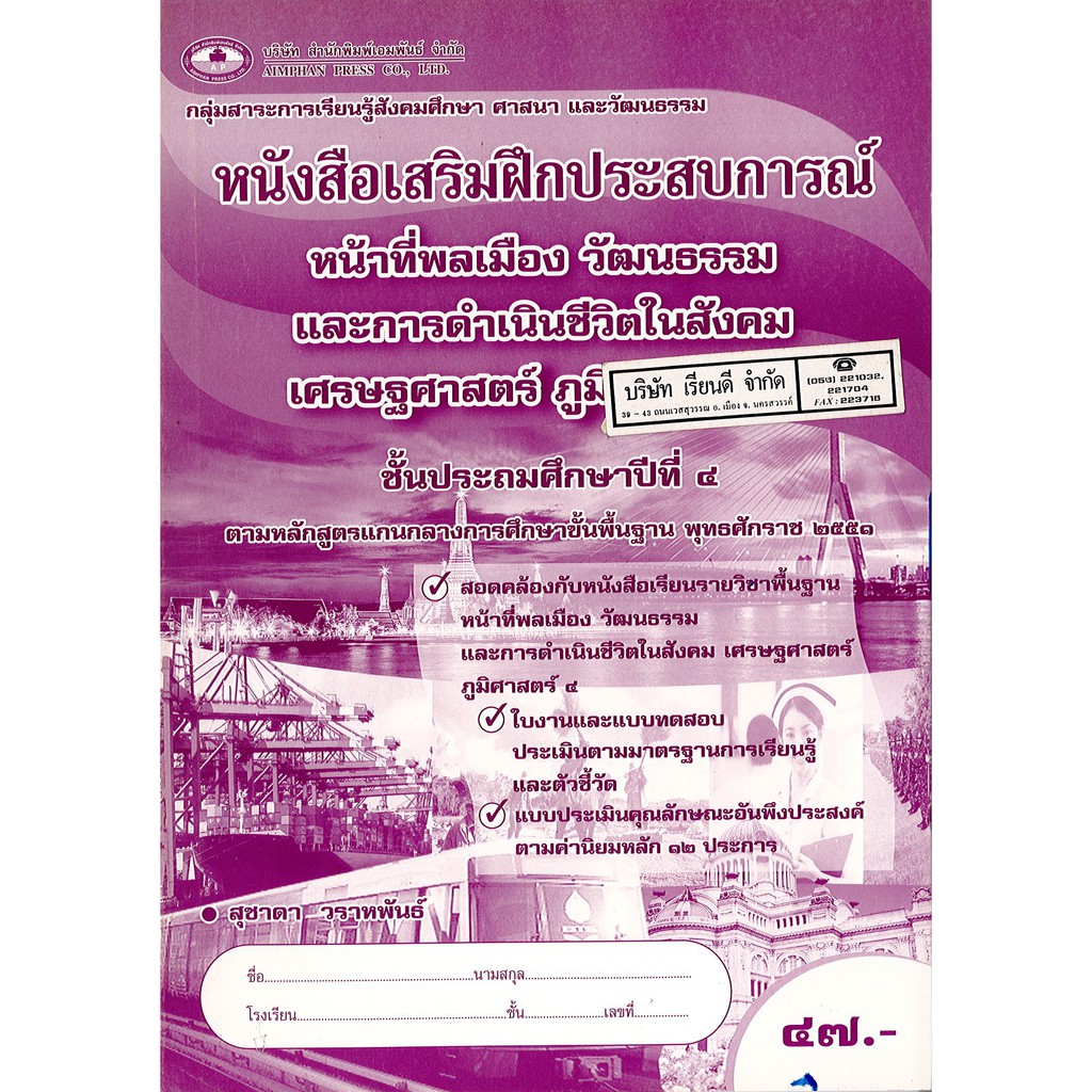 อัลบั้ม 90+ ภาพพื้นหลัง แบบ ทดสอบ หน้าที่ พลเมือง ป 4 พร้อม เฉลย อัปเดต