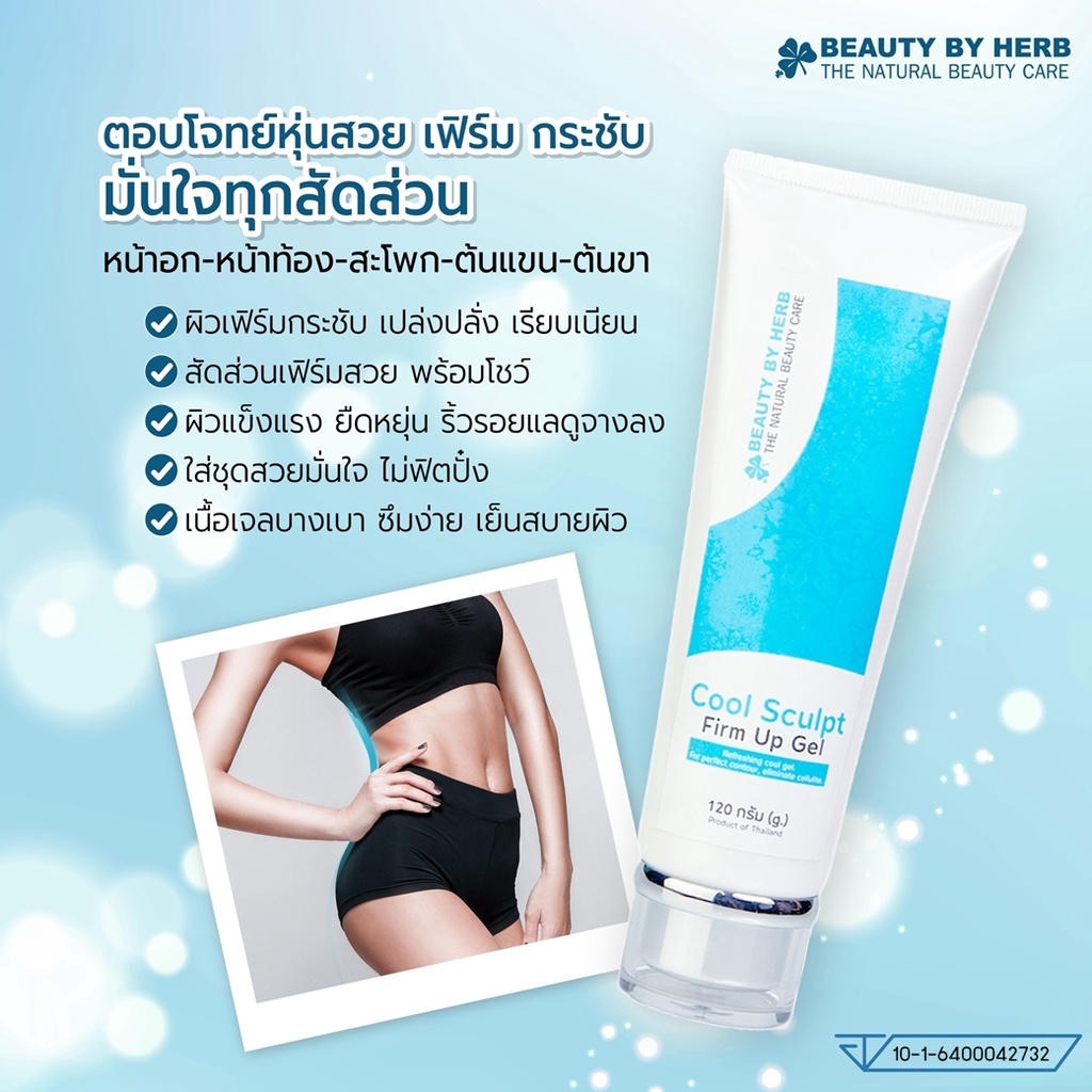 คู่หุ่นเฟิร์มกระชับ-ยกกำลัง2-บิวตี้บายเฮิร์บ-เซตใหญ่-กระชับสัดส่วน-สลายเซลล์ลูไลท์-ลดหน้าอก-ลดพุง-ต้นแขน-ต้นขา