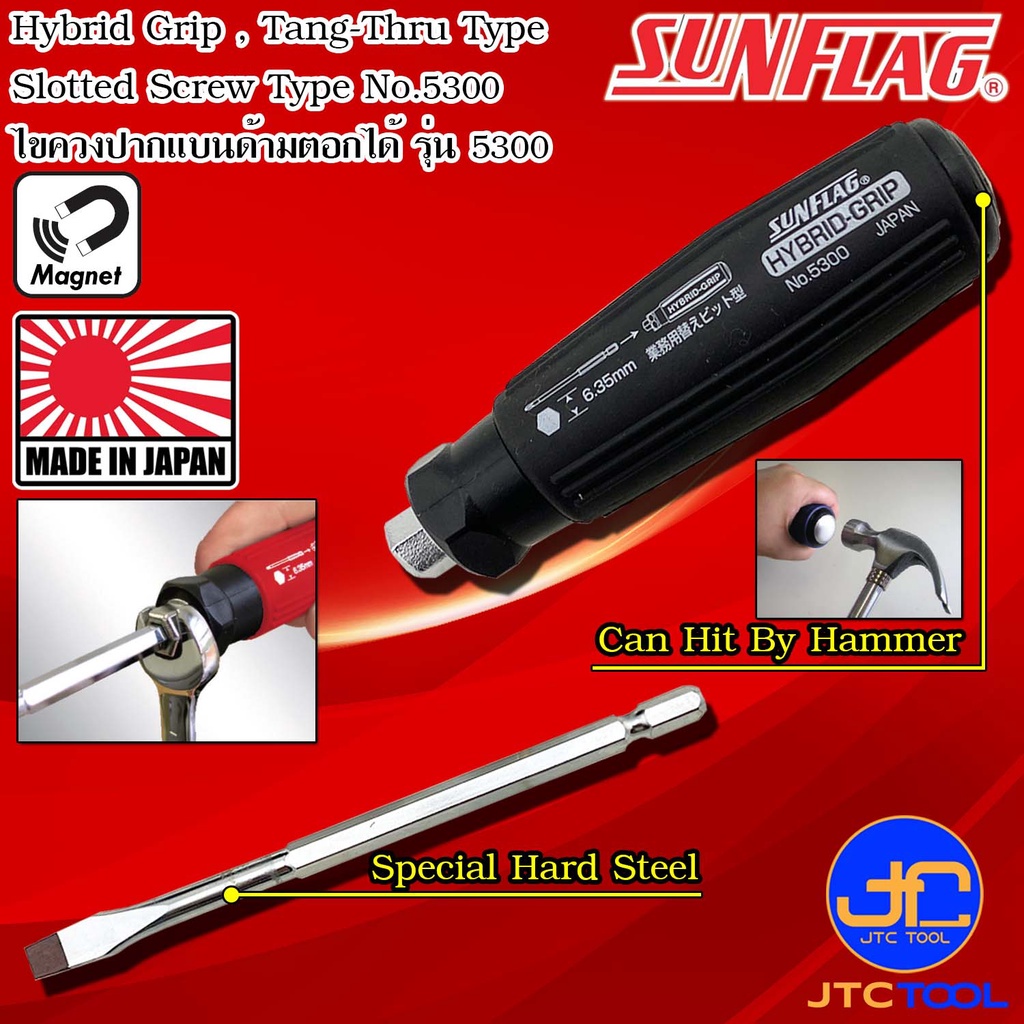 ภาพสินค้าSunflag ไขควงด้ามยางด้ามตอกสามารถใช้ประแจขัน รุ่น 5300 - Hybrid Grip Tang-Thru Type In Replaceable Driver No.5300 จากร้าน jtc_tool บน Shopee ภาพที่ 1